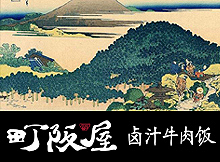 推薦案例：町阪屋牛肉飯外賣餐飲平臺LOGO商標設(shè)計